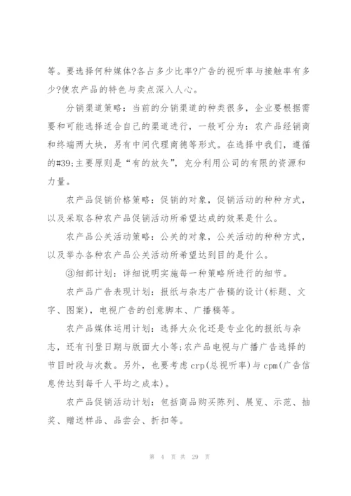 2022年产品营销策划方案范文.docx