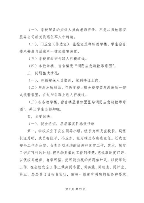 学校安全检查自查报告 (3).docx