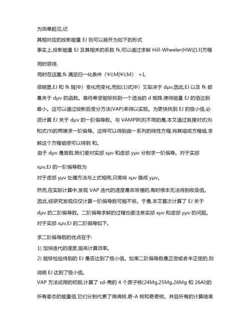 时间反演不对称投影后变分方法.docx