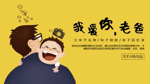 父新亲子活动谢谢你老爸通用PPT