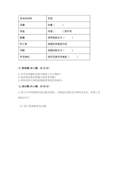 教科版四年级上册科学期末测试卷（名师系列）.docx