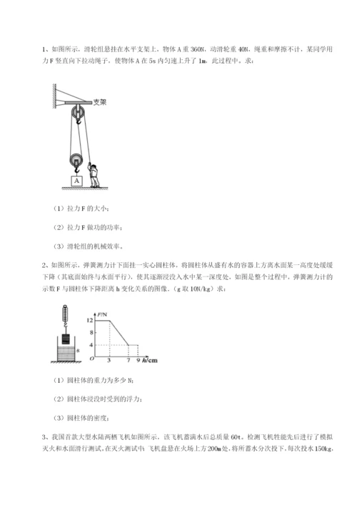 滚动提升练习湖南临湘市第二中学物理八年级下册期末考试专题测试试卷（含答案详解）.docx