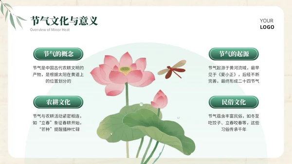 浅棕色中国风小暑社区活动PPT模板