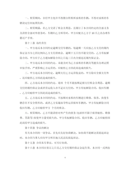 2023年车辆租赁经营合同.docx