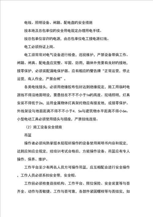HSE管理及文明综合施工