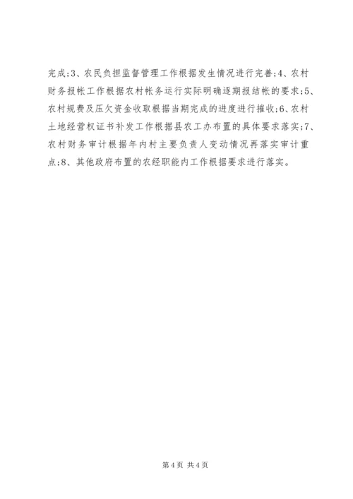 最新农经服务中心年度工作计划.docx