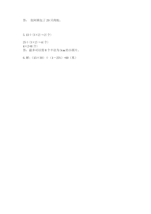 人教版六年级上册数学期末考试卷及参考答案【巩固】.docx