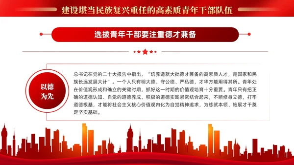 红色党建抓好后继有人推动主题教育走深走实PPT