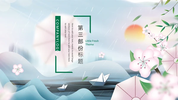 中国风二十四节气清明清明节清明PPT模板