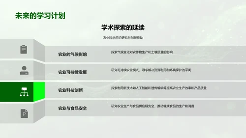 农科学位答辩报告