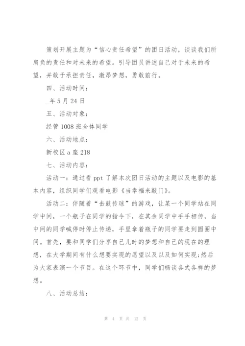 建团百年主题团日活动策划书.docx
