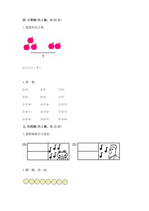 北师大版一年级上册数学期中测试卷完美版.docx