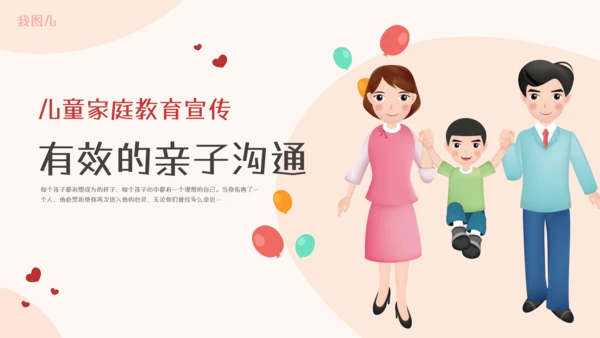 家庭亲子教育有效的亲子沟通