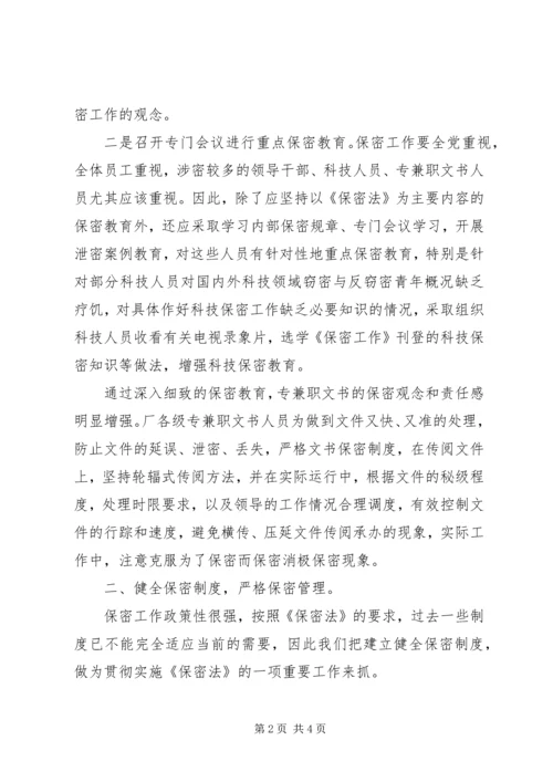 如何做好文书档案工作的几点思考与体会 (3).docx