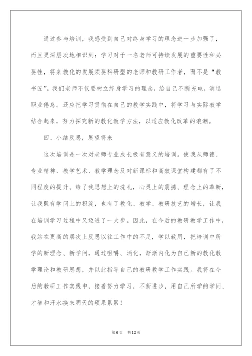 2022国培计划培训学习心得体会.docx