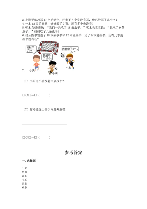 人教版一年级下册数学期中测试卷附参考答案（夺分金卷）.docx