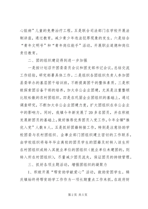 乡镇团委年终工作总结范文.docx