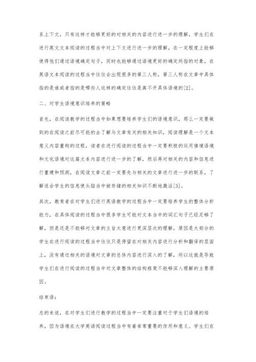 浅谈大学英语阅读理解中的词汇语境策略.docx