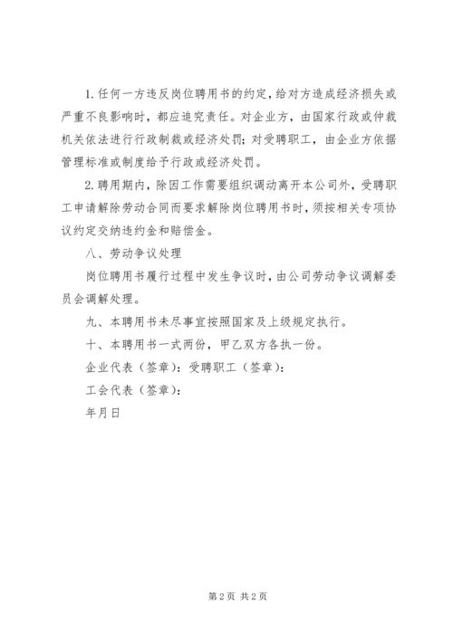 公司岗位聘用书.docx