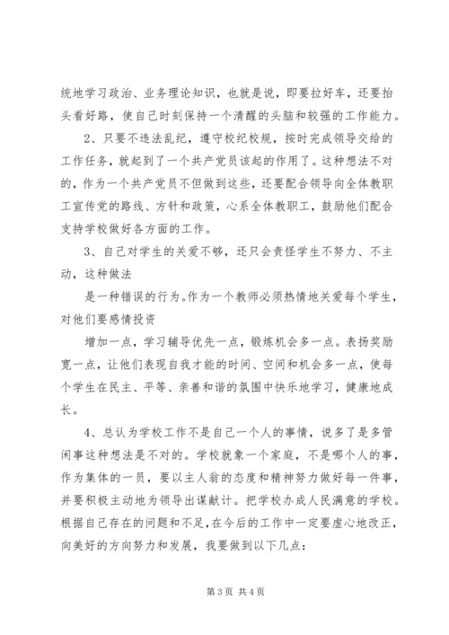 学校创先争优党性分析材料.docx