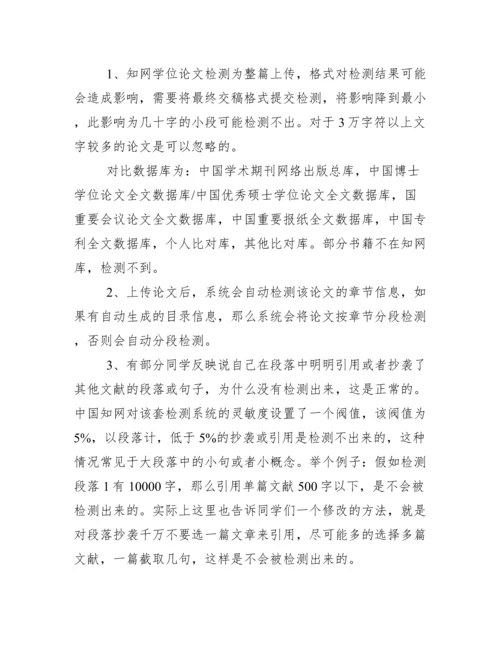 避免论文查重方法.docx