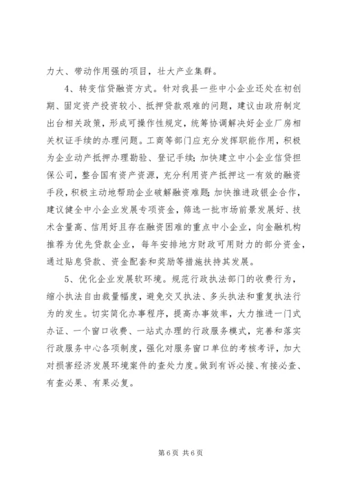 县工业当前发展形势的调研报告.docx