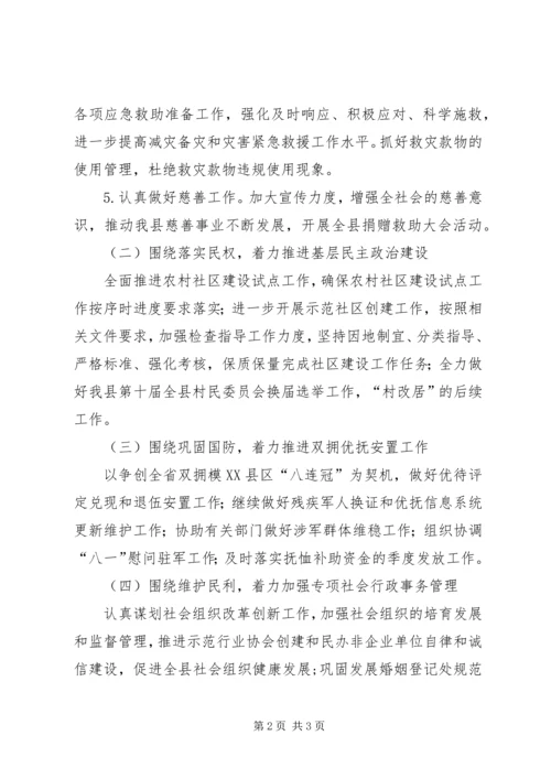 民政局XX年工作计划范文 (2).docx