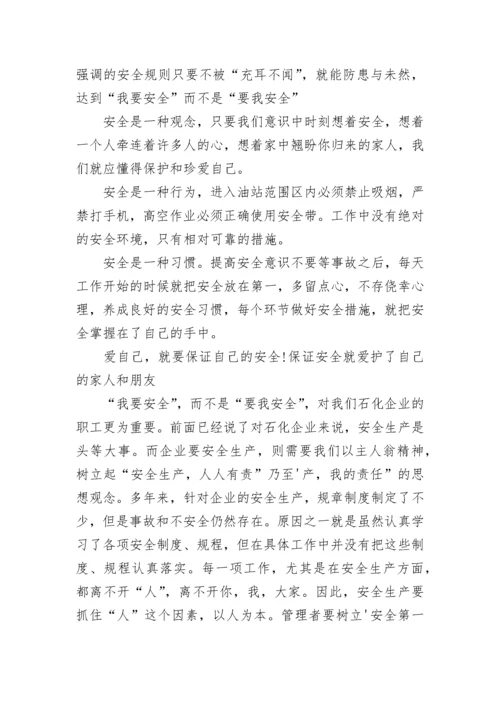 生命至上安全第一演讲稿范文集合（五）.docx