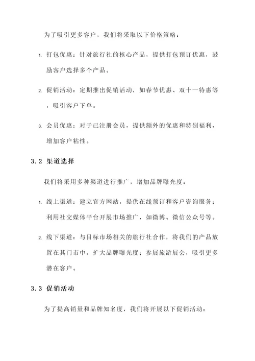 旅行社门市营销方案