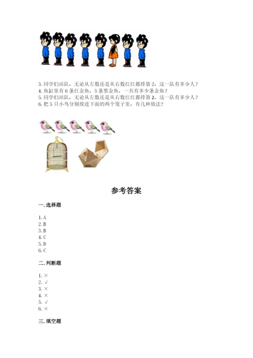 北师大版一年级上册数学期中测试卷精品（全优）.docx