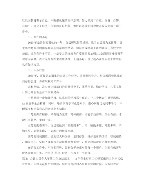 精编之会计人员个人年终工作总结范文.docx