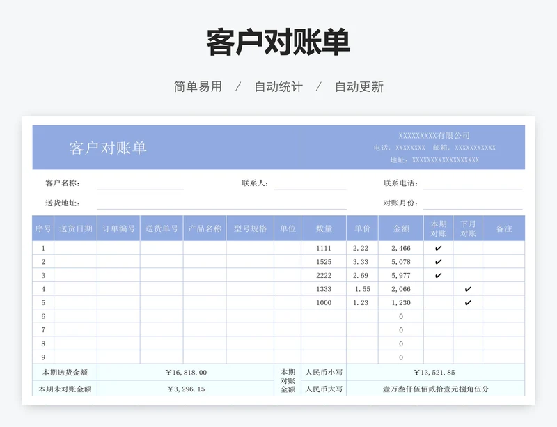 客户对账单