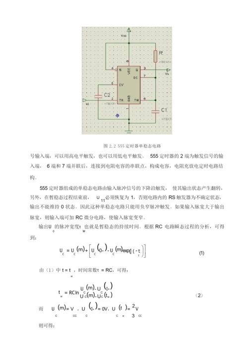 555单稳占空比可调触发器.docx