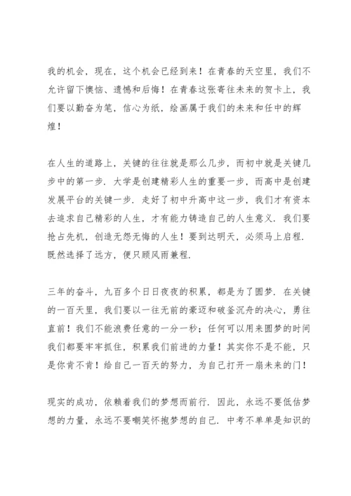 初三百日誓师大会学生发言稿合集.docx