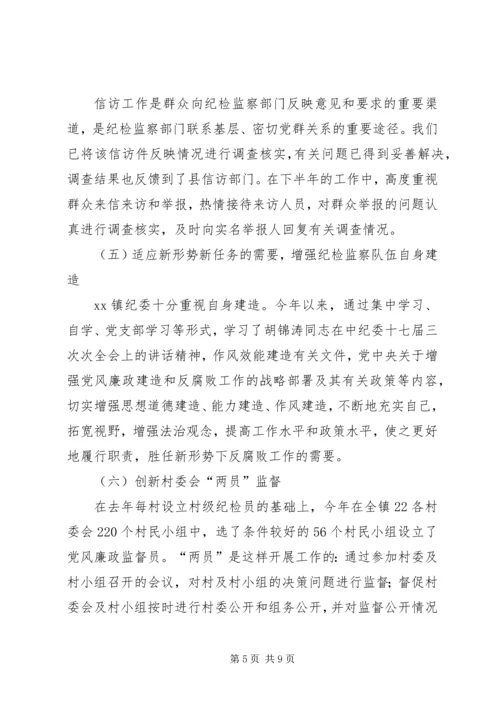 纪委年终工作总结及工作计划.docx