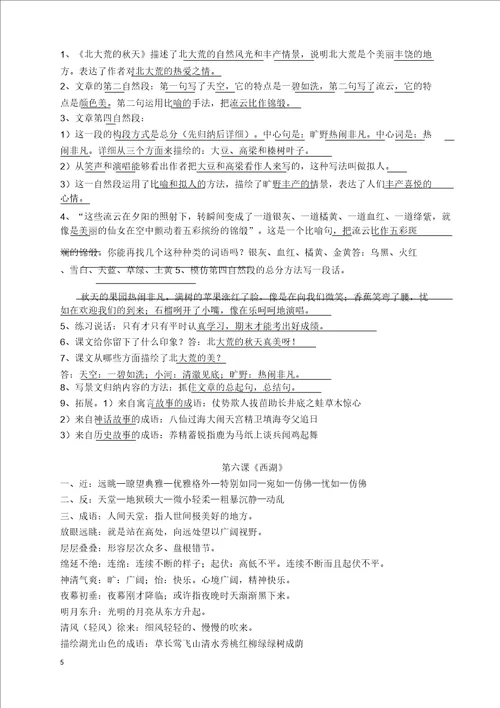三上语文知识点模板