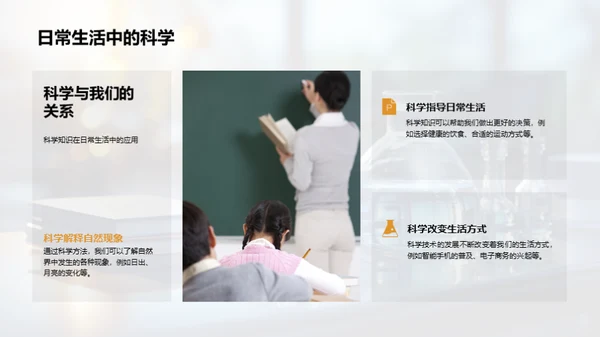 科学素养的力量