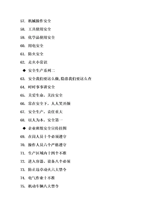口号标语之企业文化精神标语