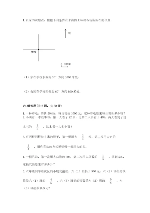小学数学六年级上册期末测试卷含完整答案（必刷）.docx