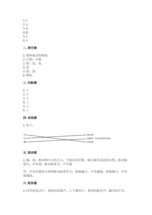 教科版四年级上册科学期末测试卷精品（基础题）.docx