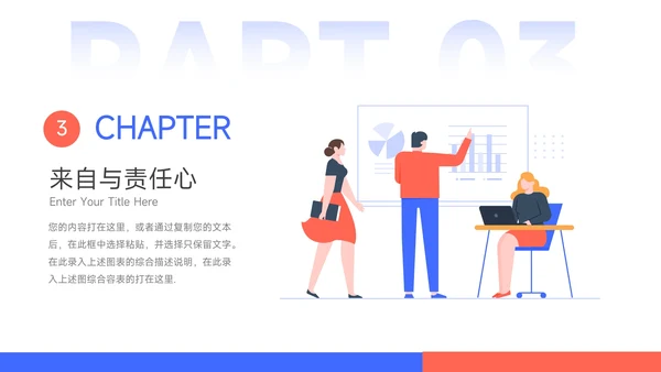 红蓝插画Web风公司部门培训PPT模板