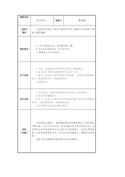 统编版四年级语文上册第七单元 语文园地七   教学设计