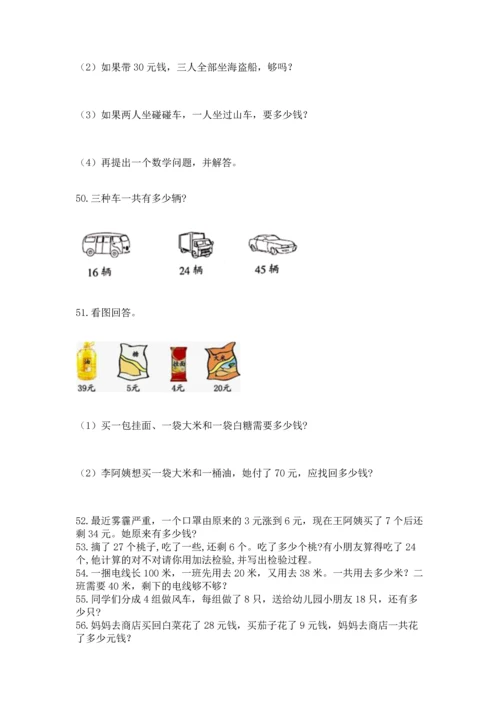 小学二年级上册数学应用题100道及一套完整答案.docx