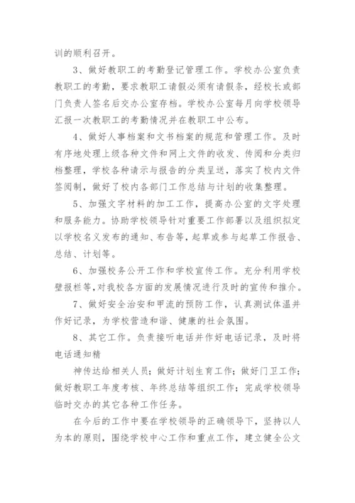 高中学校办公室工作总结.docx