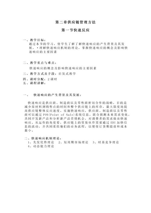 供应链管理教案.docx