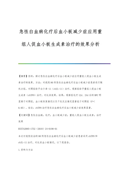 急性白血病化疗后血小板减少症应用重组人促血小板生成素治疗的效果分析.docx