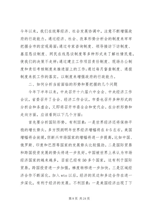 副市长务虚会讲话(2).docx