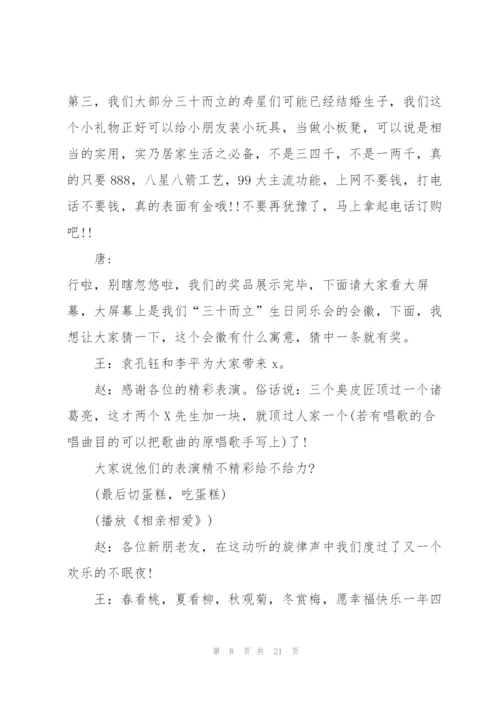 30岁生日致辞简短五篇集锦.docx