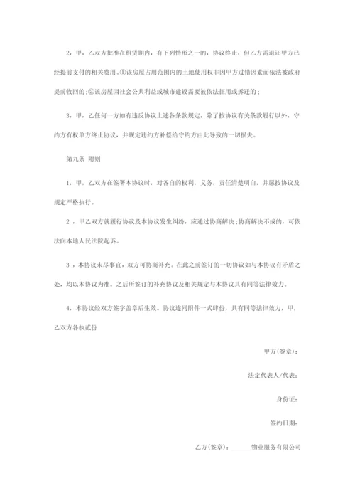 商业物业管理合同.docx