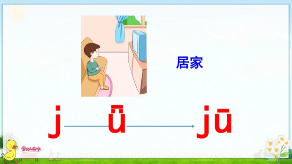 汉语拼音6  j q x 课件
